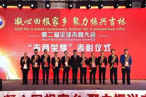 3、第二届全球吉商大会上，，，，，，，一批“有突出孝顺的优异企业家、优异企业、优异商会组织”获得表扬.jpg